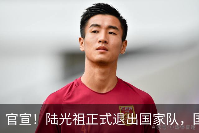 官宣！陆光祖正式退出国家队，国羽一队男单腾出名额，明年调赛新人机会来了