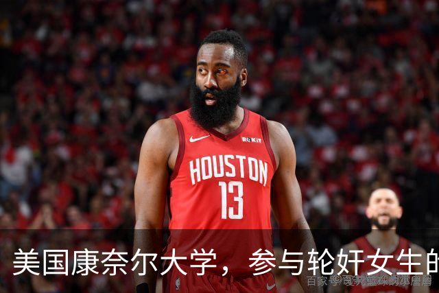 美国康奈尔大学，参与轮奸女生的七人之一，爷爷竟是韩国前总理